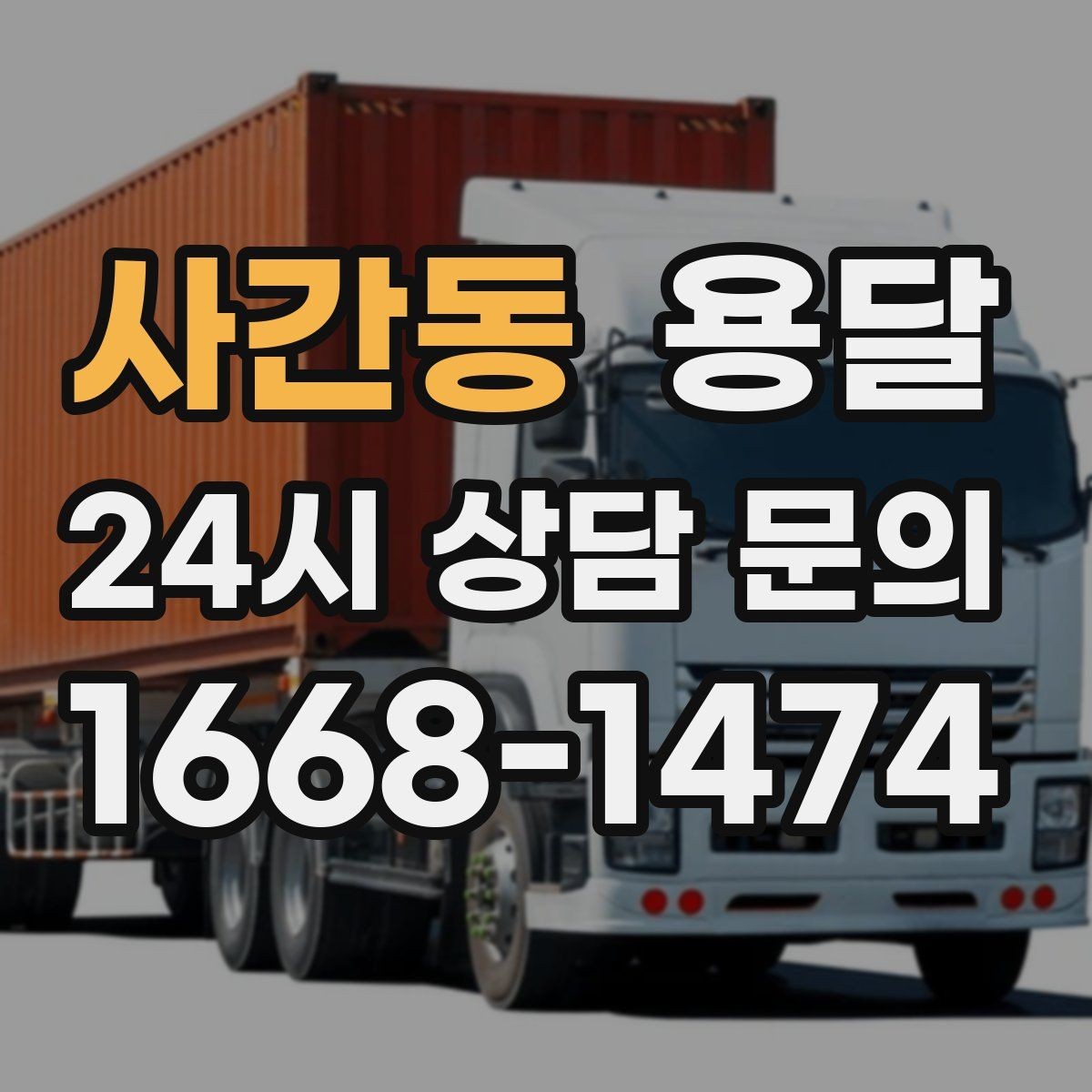 사간동 용달 혼자 하기 어려운 짐, 인력 추가가 필요한 경우