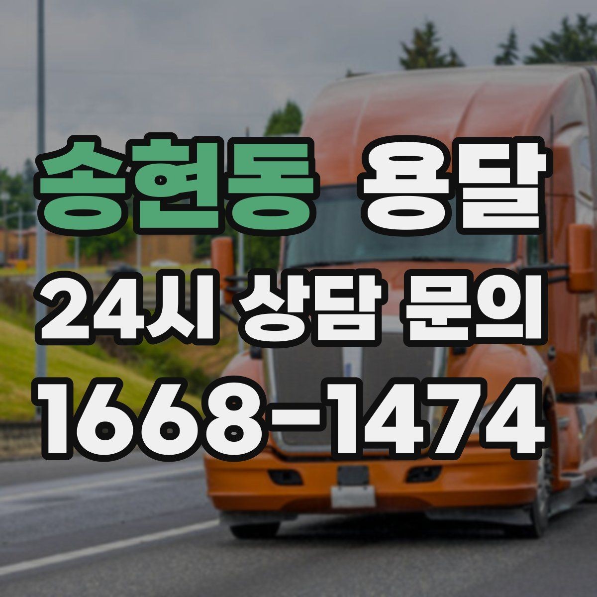 송현동 용달 혼자 하기 어려운 짐, 인력 추가가 필요한 경우