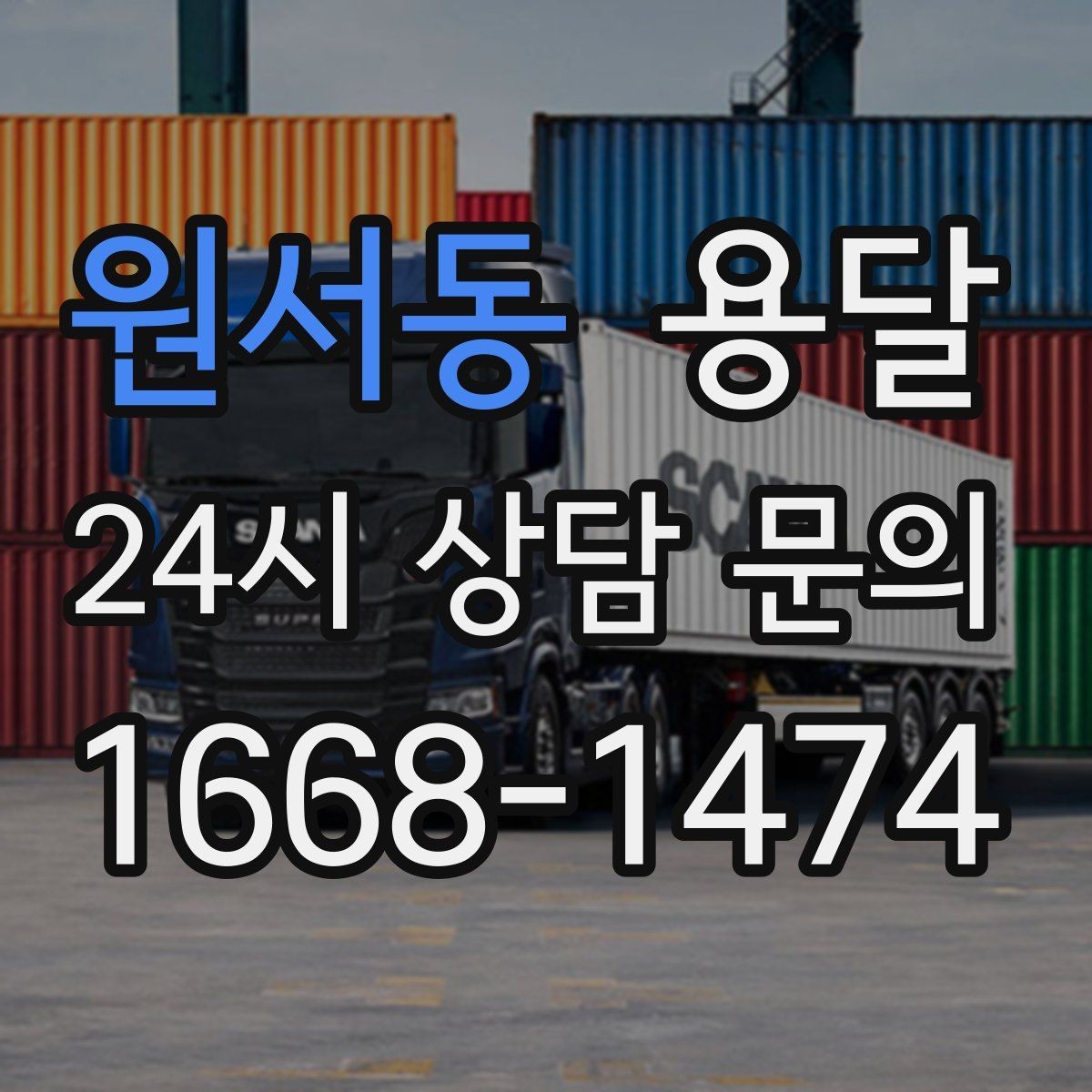 원서동 용달 장롱 서랍장 운반 전 분해가 필요한 이유