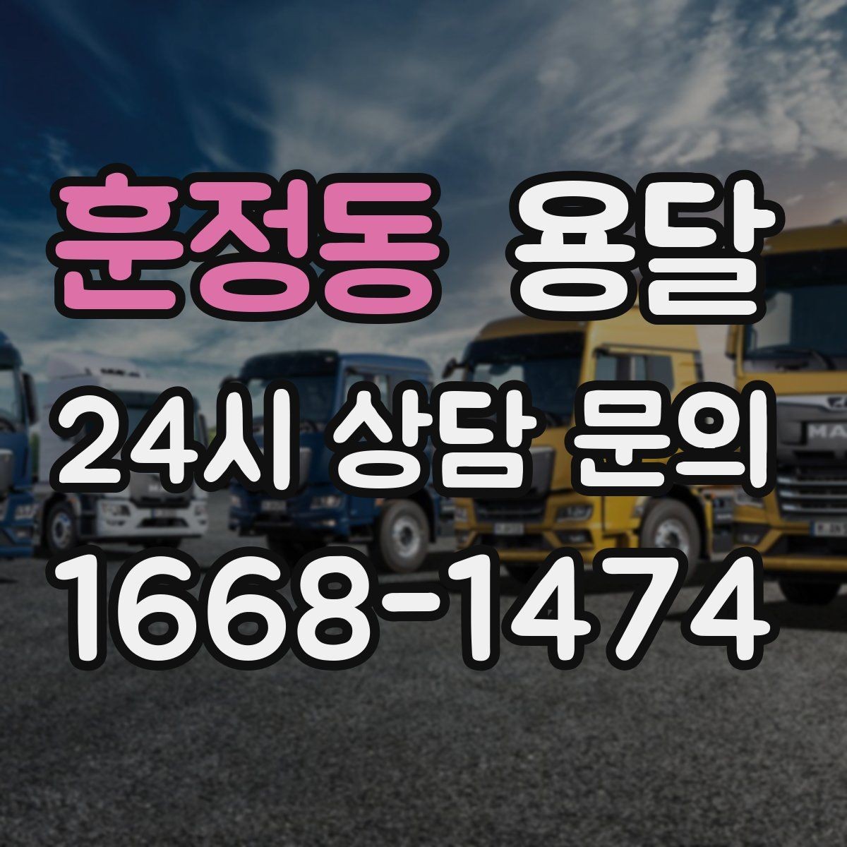 훈정동 용달 필수 짐은 따로 분리해 마지막에 싣는 이유