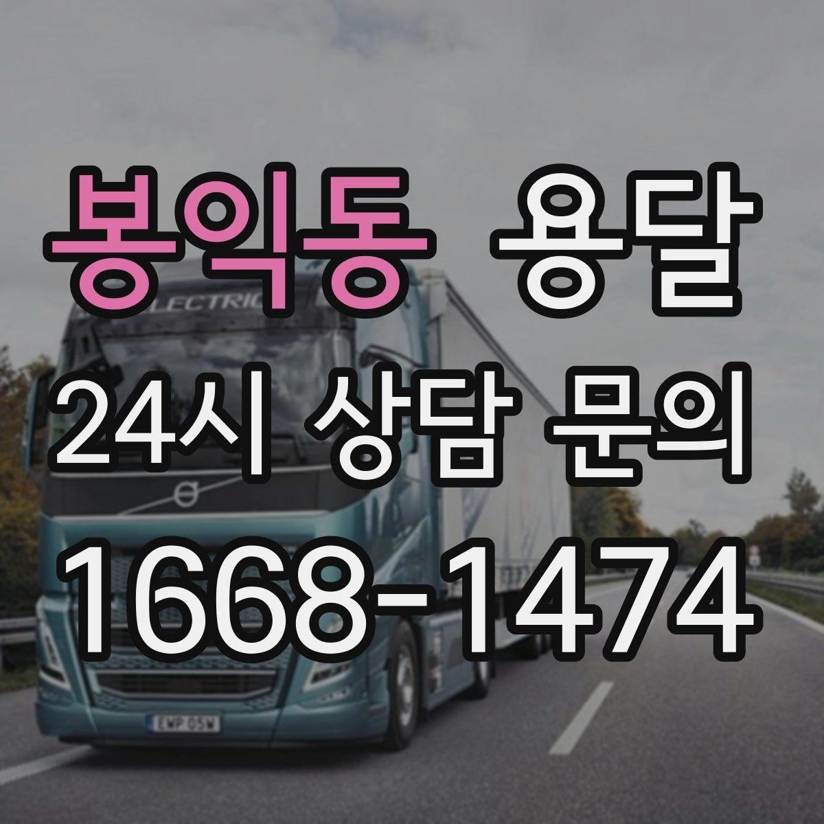 봉익동 용달 출입카드 출입증이 필요한 현장이라면 미리 준비