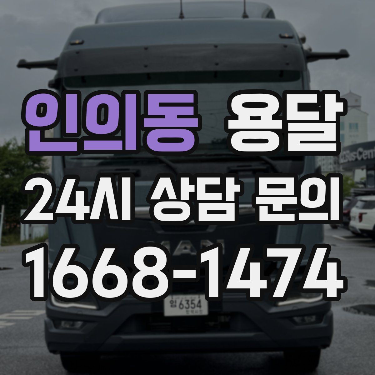 인의동 용달 공장 출입 절차 때문에 지연되는 사례와 예방법