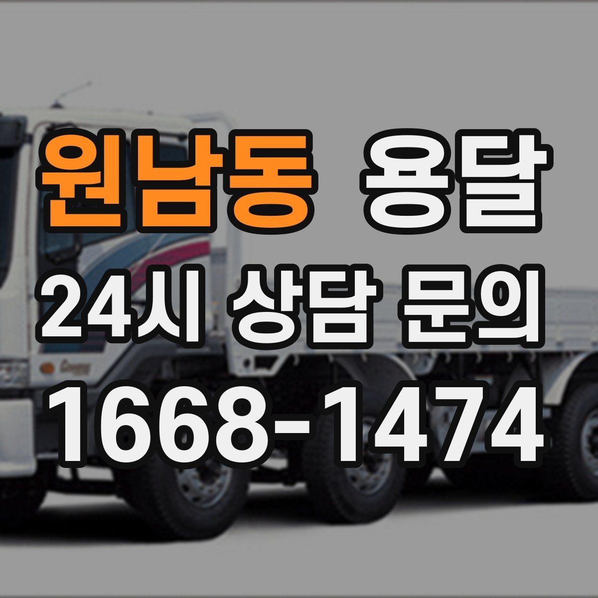 원남동 용달 건물 출입이 까다로운 곳에서 필요한 준비