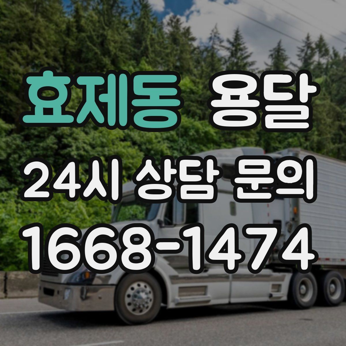 효제동 용달 킥보드 유모차 운반, 작은 부품 분실 방지 팁