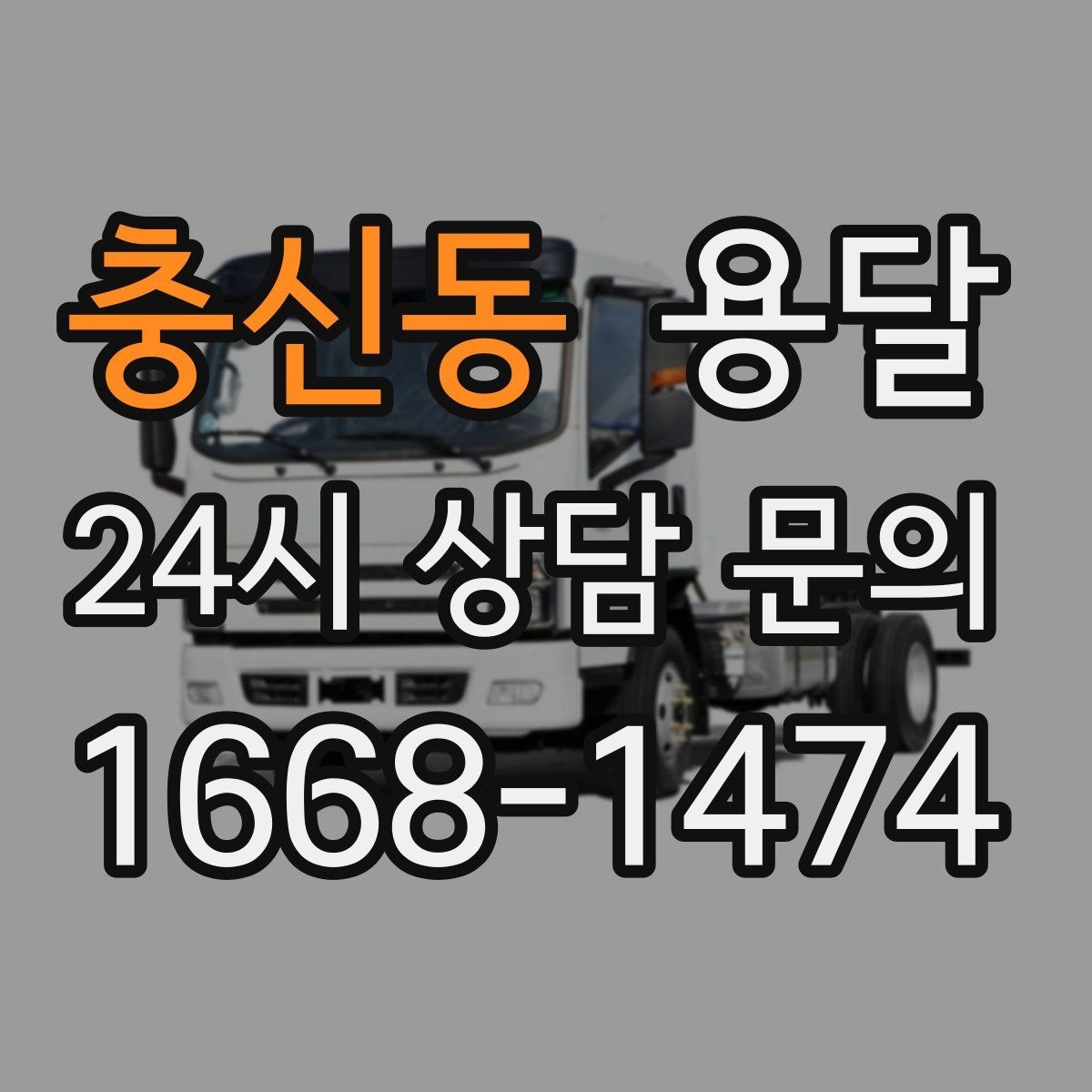 충신동 용달 사무실 이전, 짐을 나눠 옮기는 방법