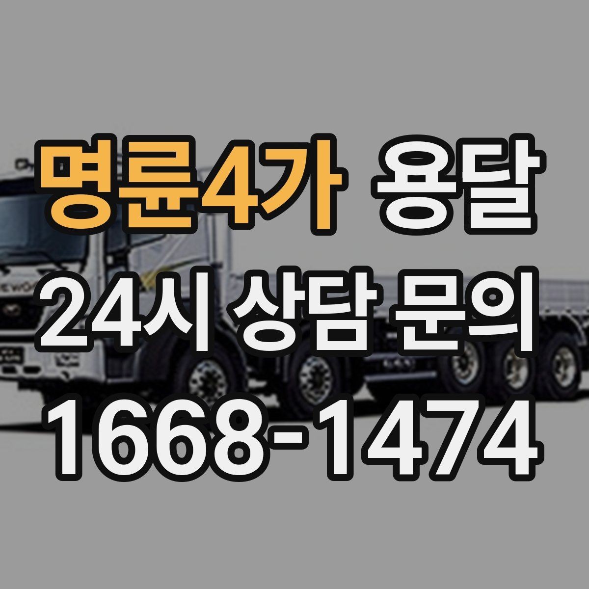 명륜4가 용달 짐이 가벼워도 부피가 큰 경우 차량 선택 팁