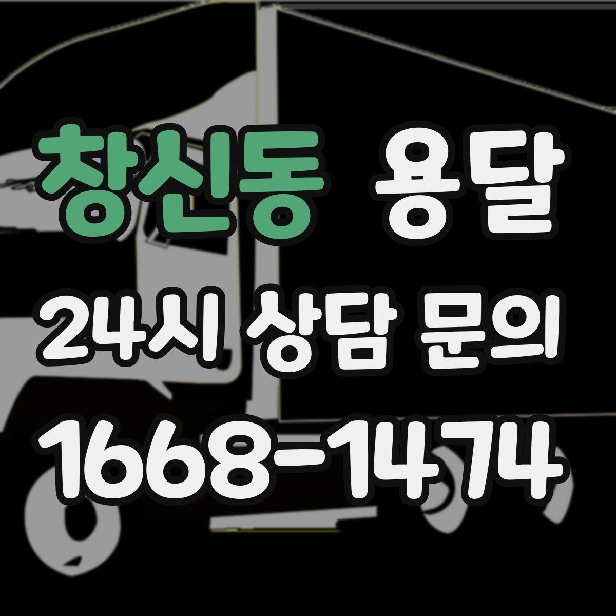 창신동 용달 서랍장 운반, 서랍이 튀어나오는 사고 예방