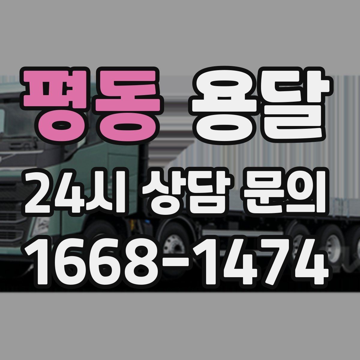 평동 용달 매장 집기 옮길 때 파손 줄이는 포장 팁