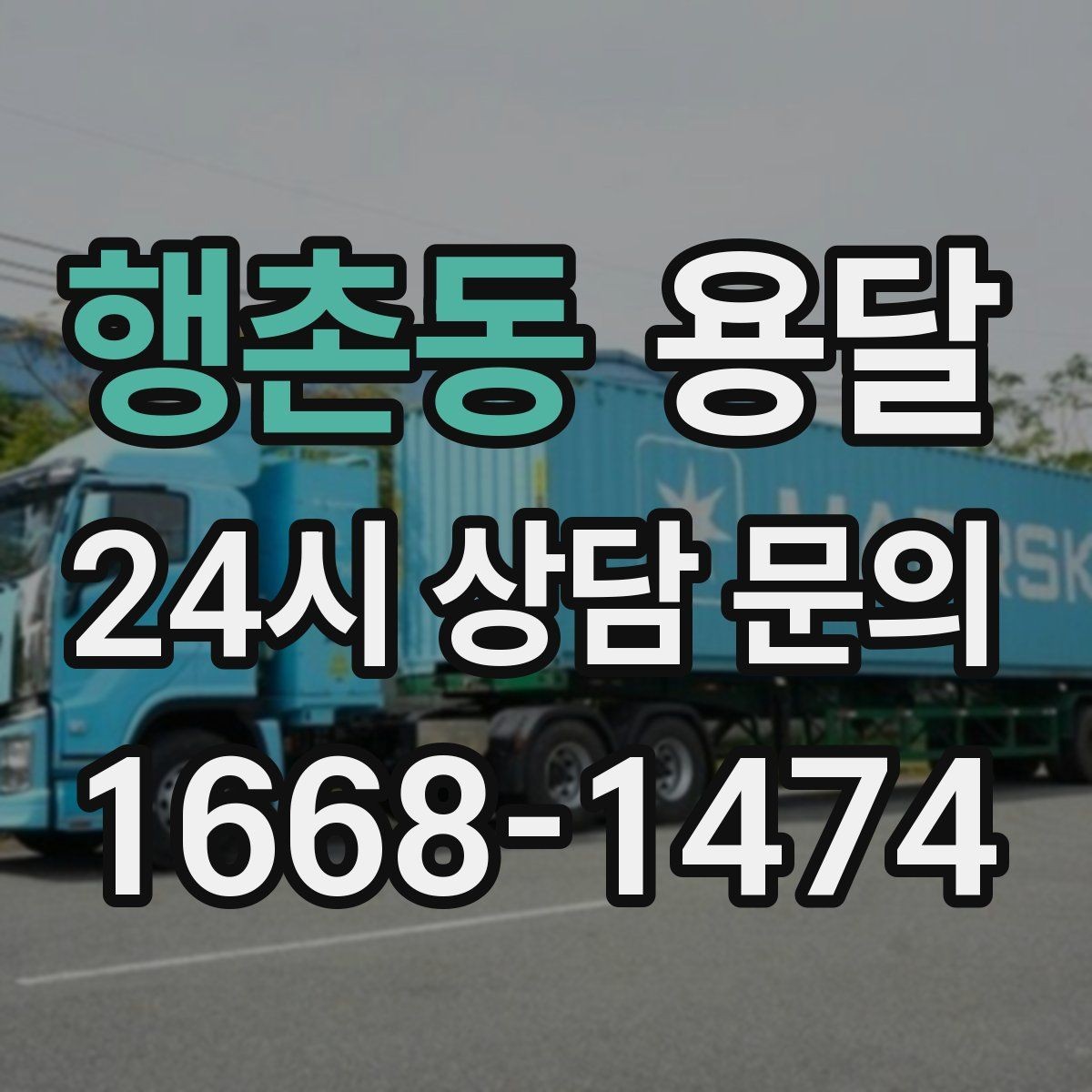 행촌동 용달 사무실 이전, 짐을 나눠 옮기는 방법