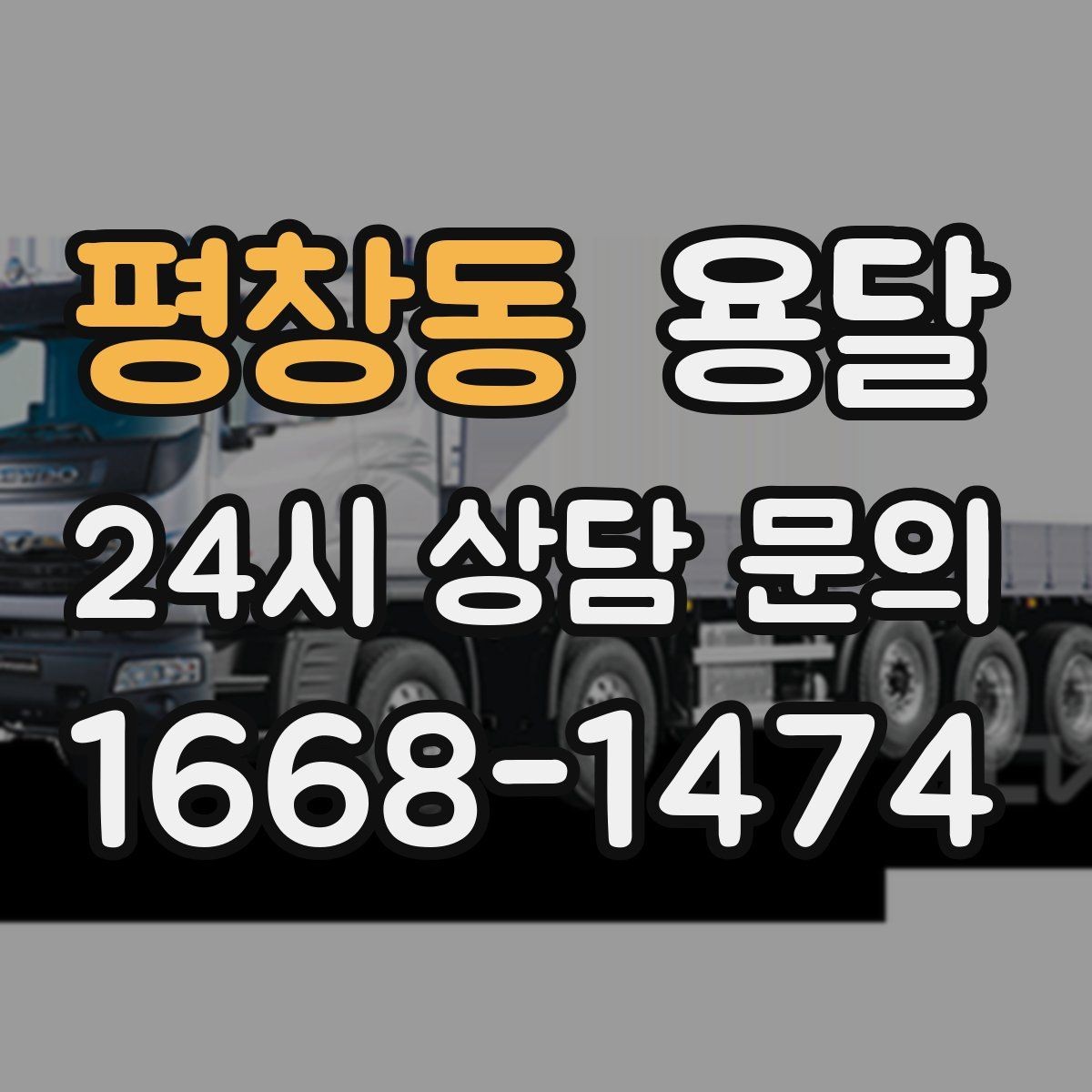 평창동 용달 짐 크기 재는 법을 쉽게 정리
