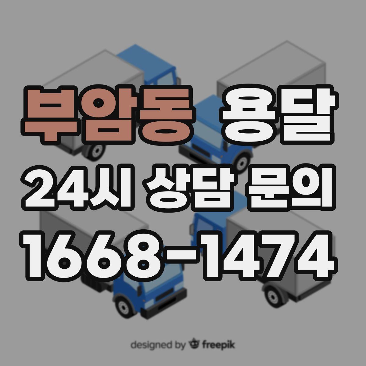 부암동 용달 분실을 줄이는 인수인계 요령
