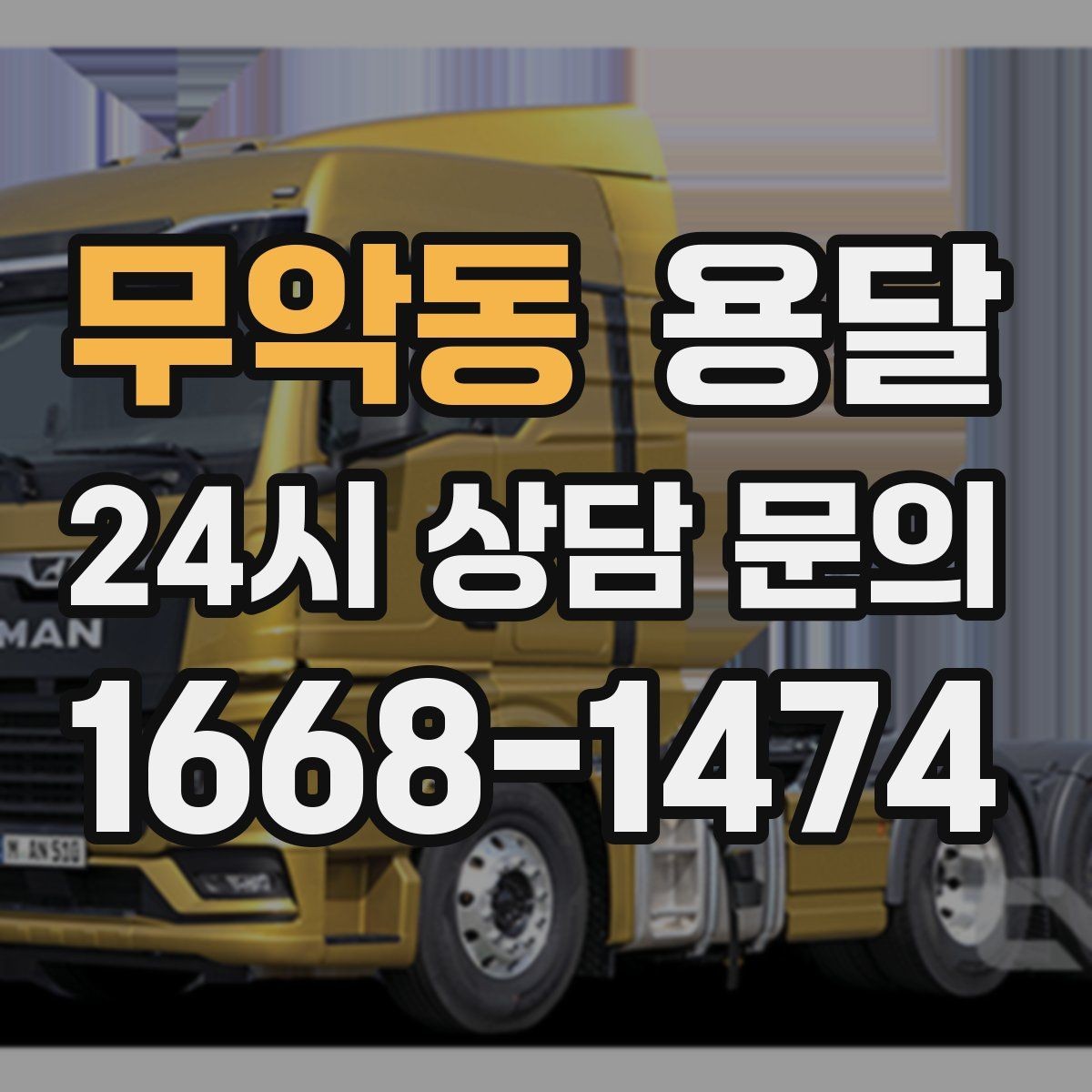 무악동 용달 컴퓨터 본체 모니터 운반 시 파손 예방