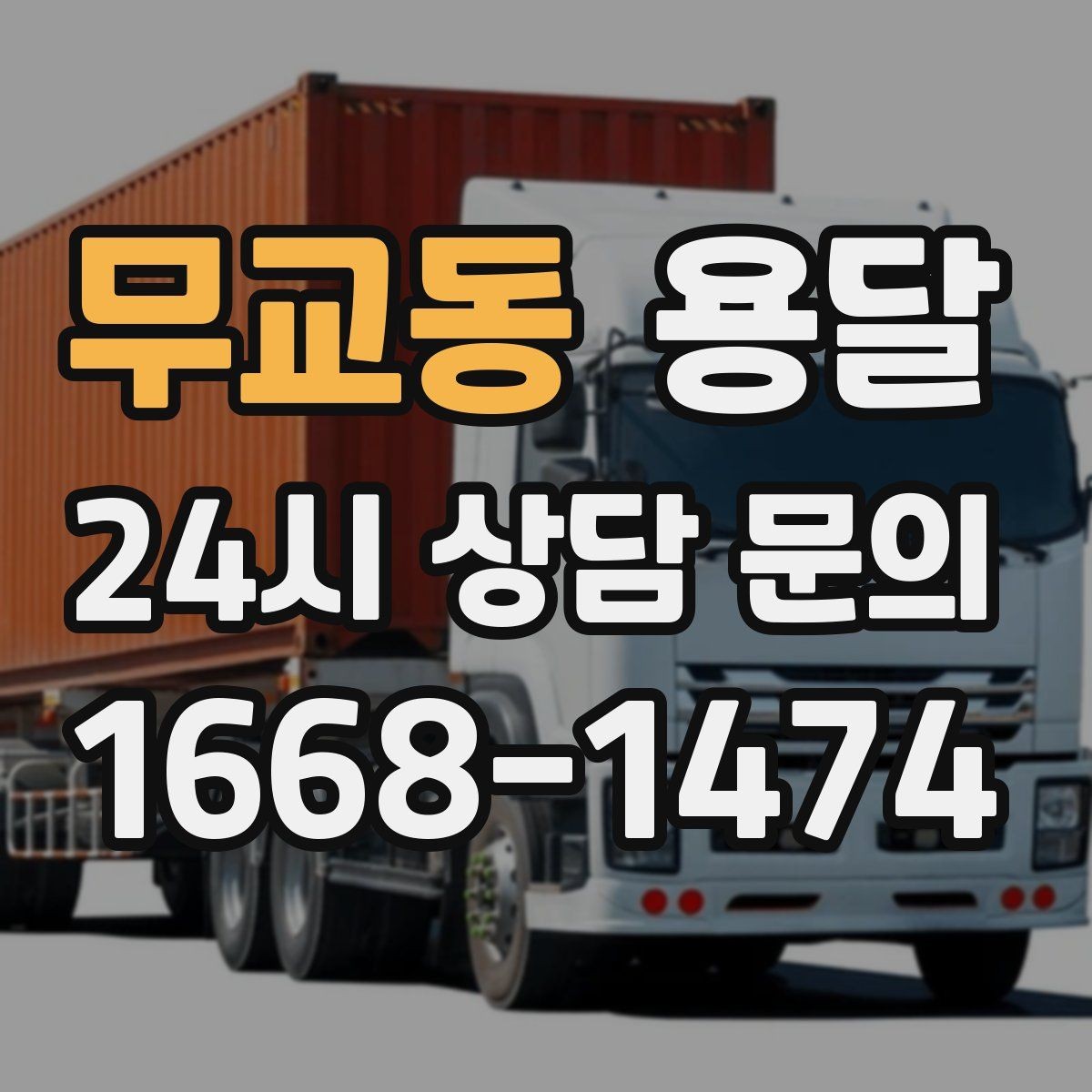 무교동 용달 물류센터 반입 예약이 필요한 경우 정리