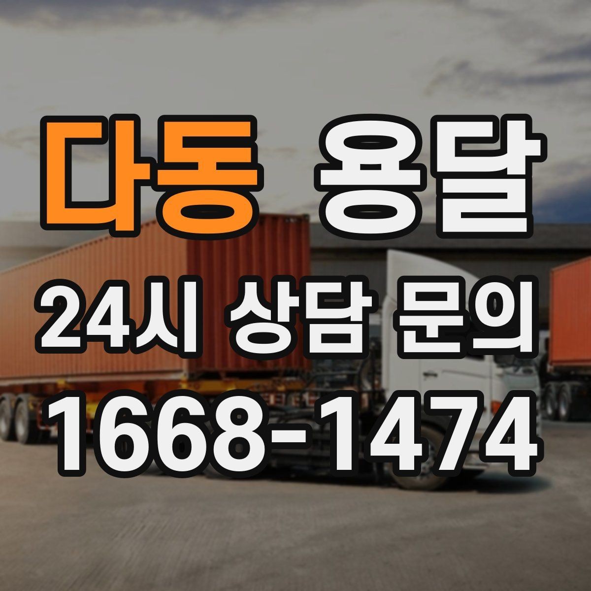 다동 용달 물류센터 반입 예약이 필요한 경우 정리