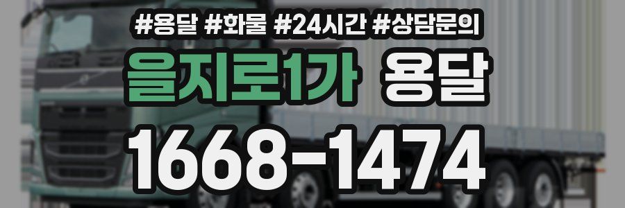 을지로1가 용달