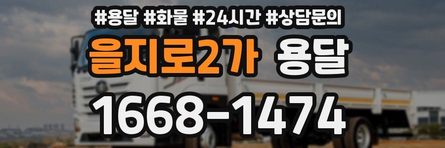 을지로2가 용달