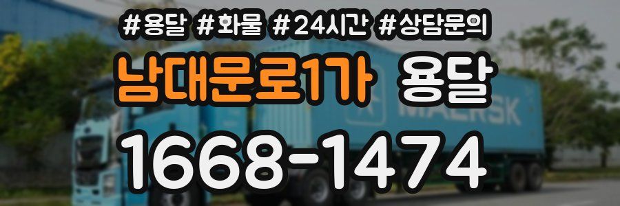 남대문로1가 용달