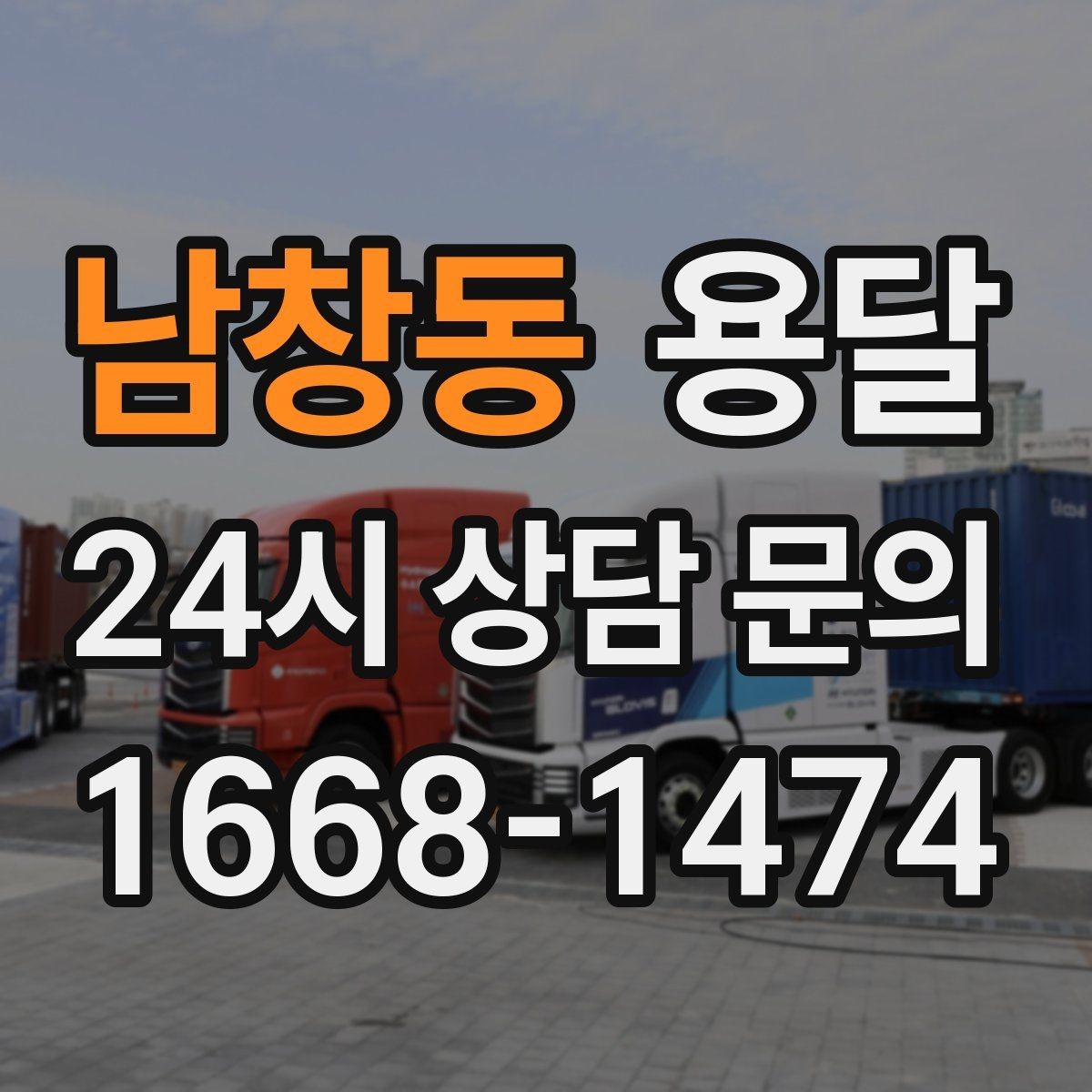 남창동 용달 사무실 이전, 자리별로 묶어 포장하면 쉬워집니다