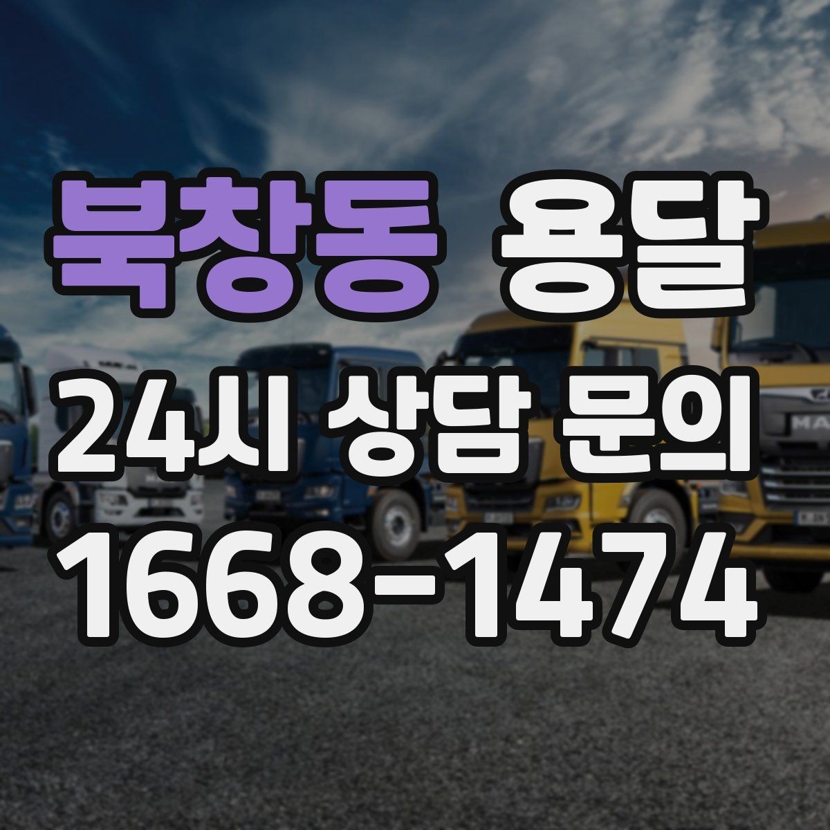 북창동 용달 세탁기 운반 전 잔수 처리 체크리스트