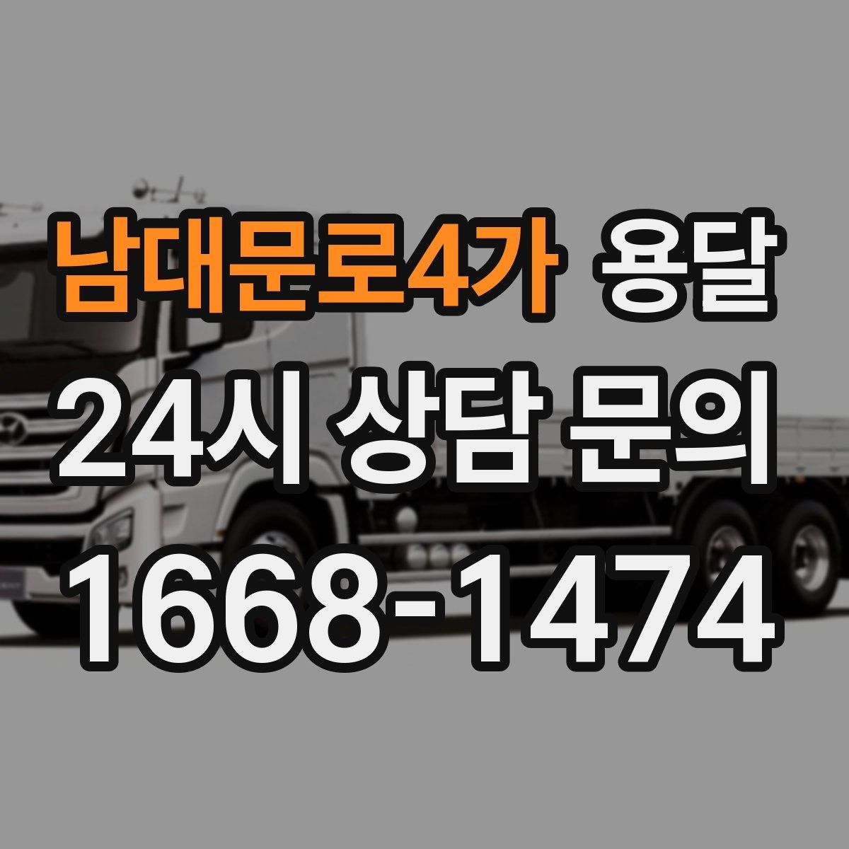 남대문로4가 용달