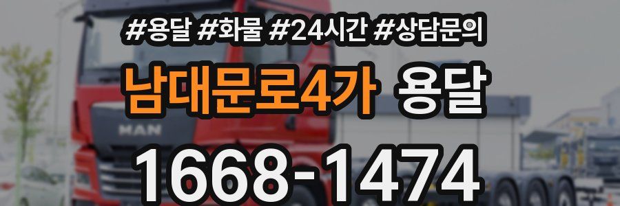 남대문로4가 용달