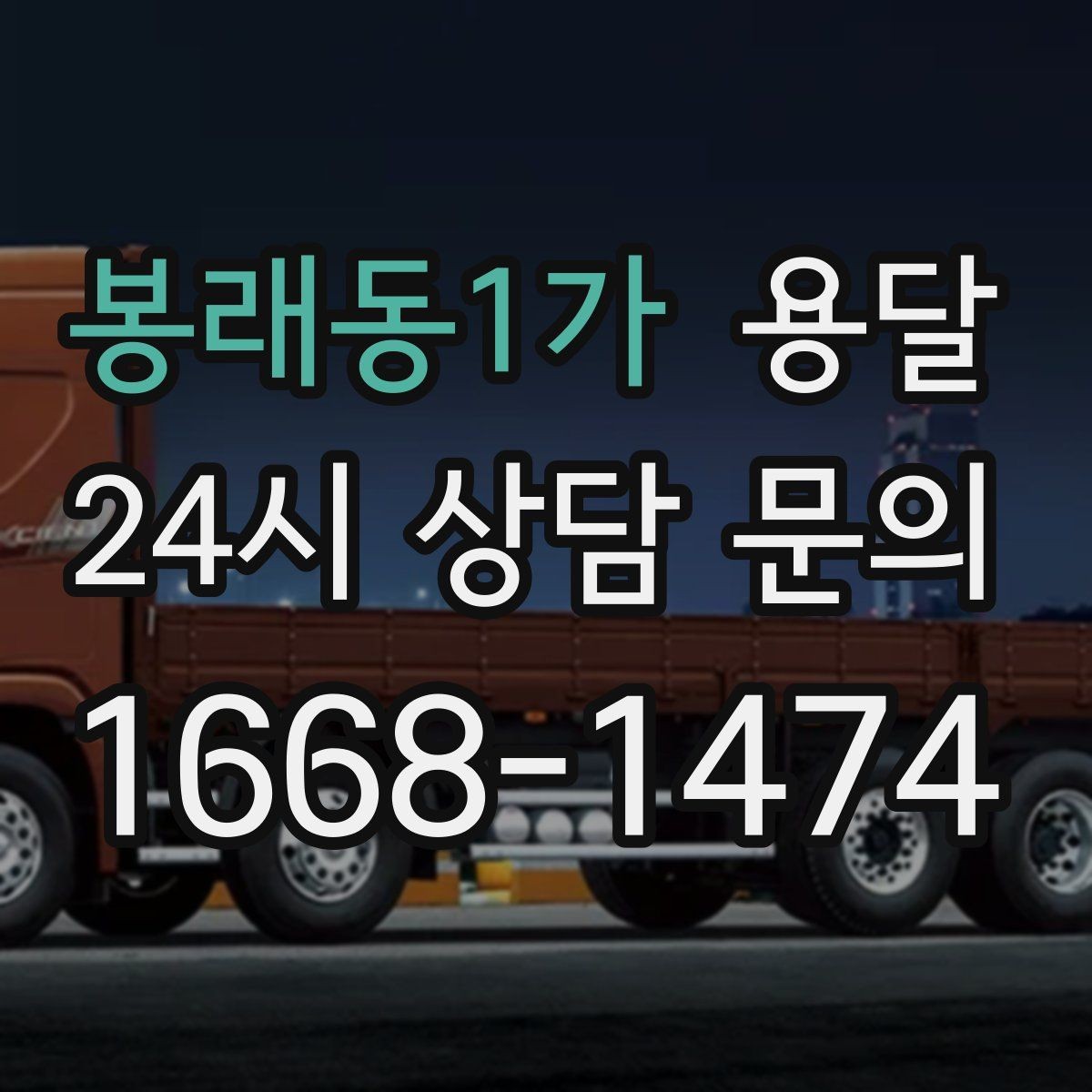 봉래동1가 용달 사무실 이전, 짐을 나눠 옮기는 방법