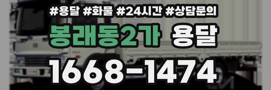 봉래동2가 용달