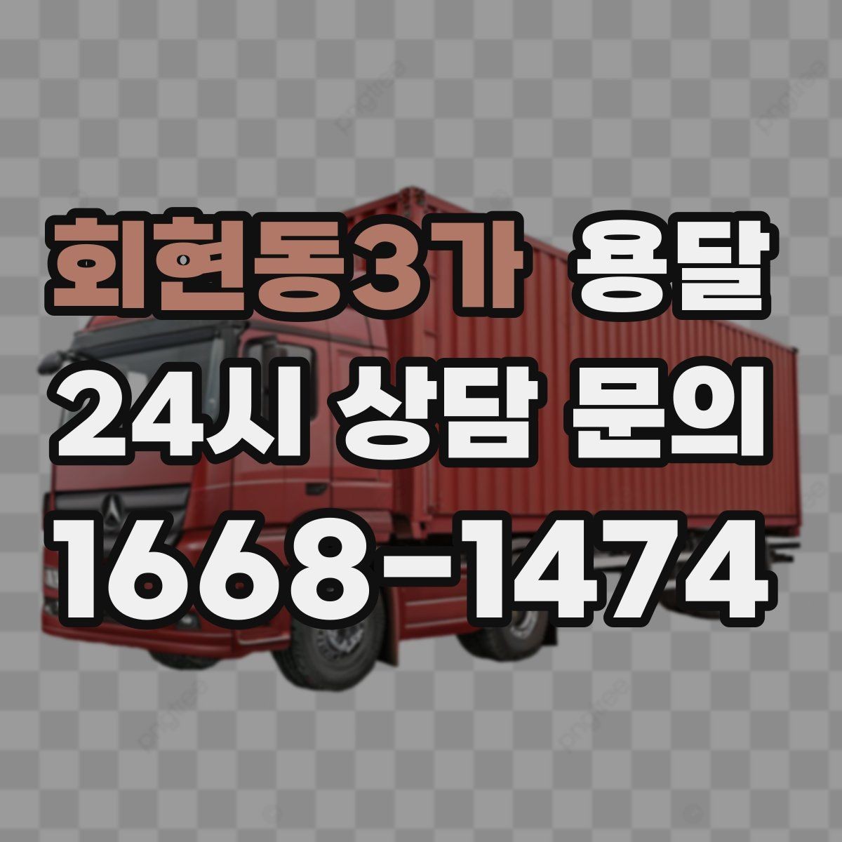 회현동3가 용달 관리실 확인이 필요한 아파트에서 지연 줄이기