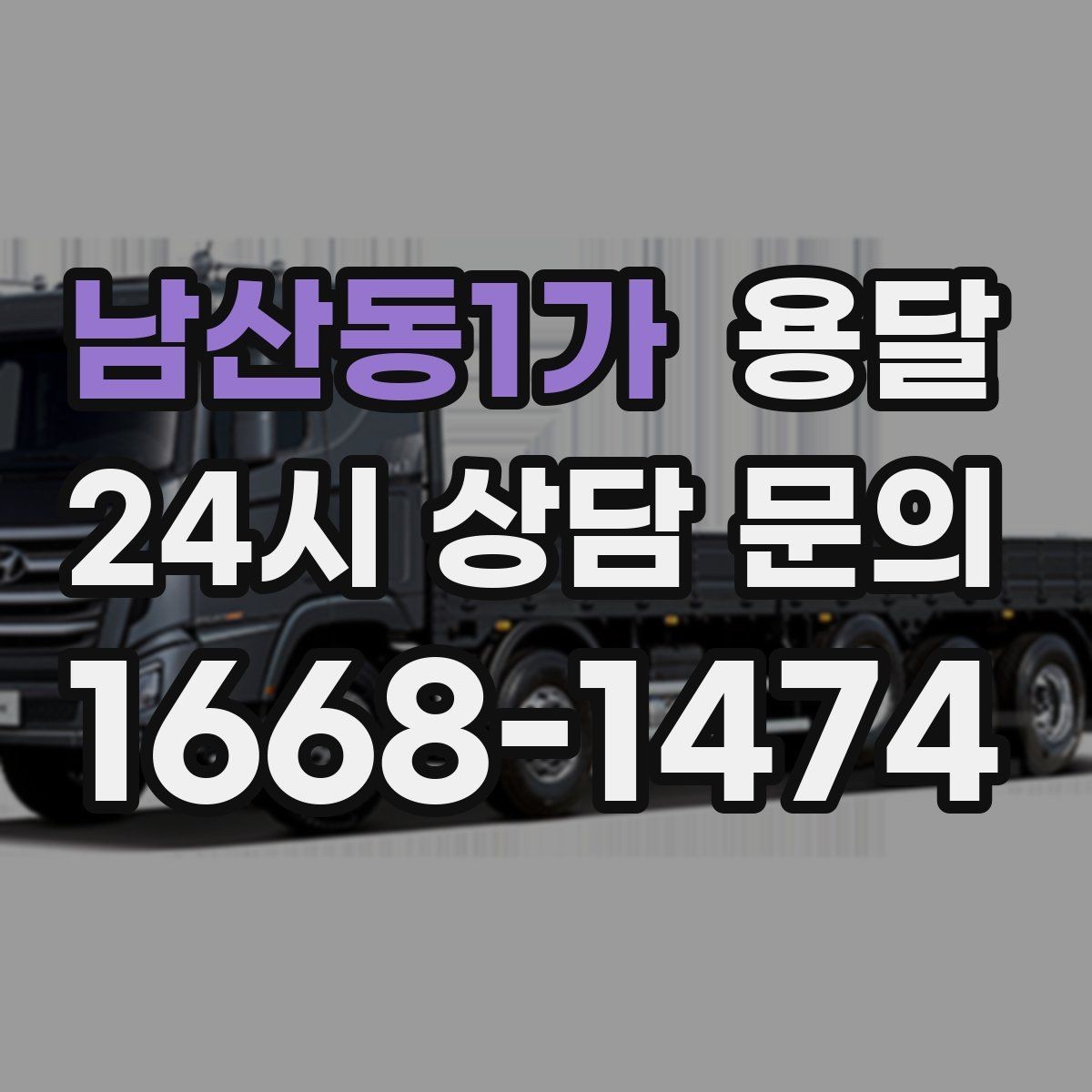 남산동1가 용달 책 서류 박스가 무거울 때 적재 팁