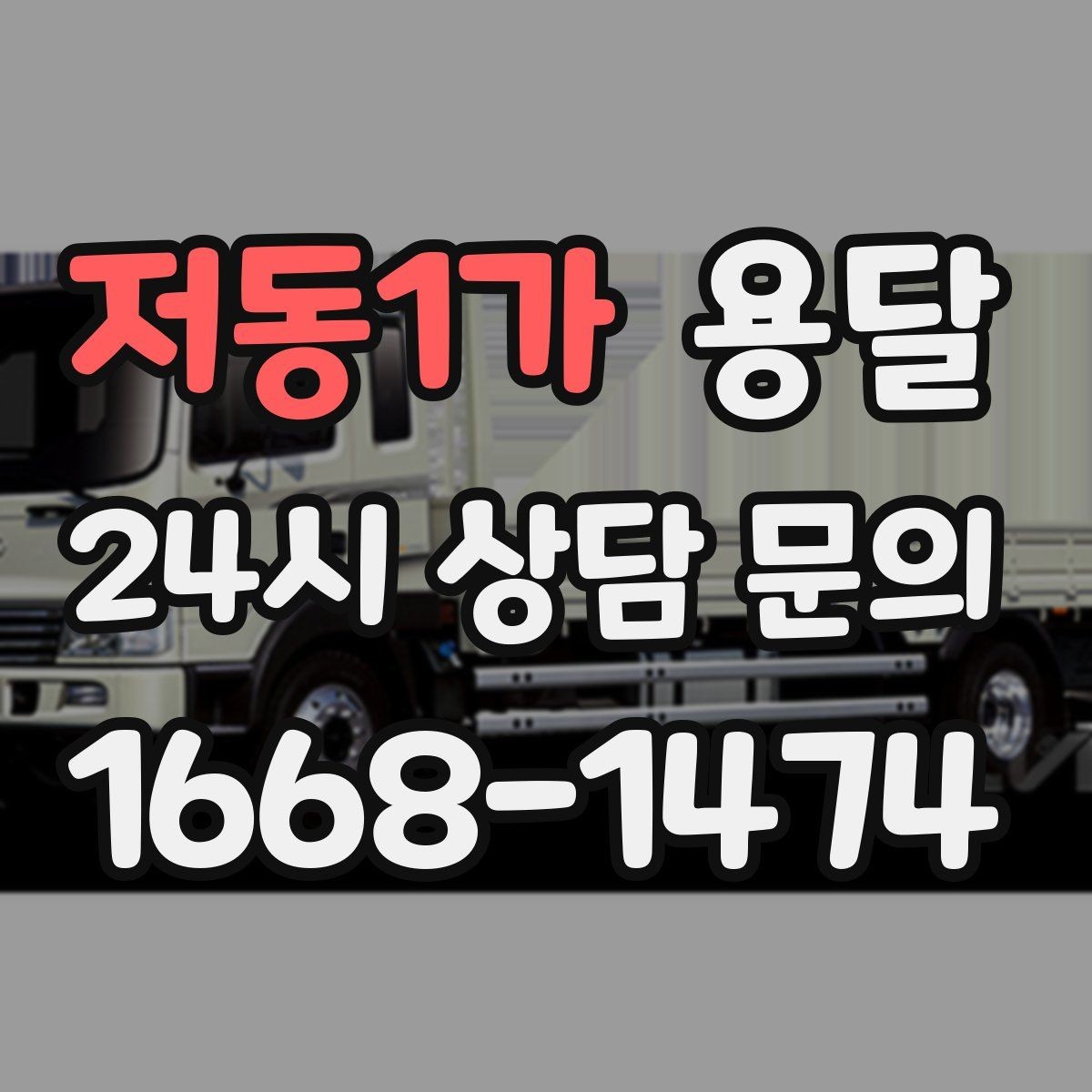 저동1가 용달 악기 운반, 케이스와 완충이 중요한 이유