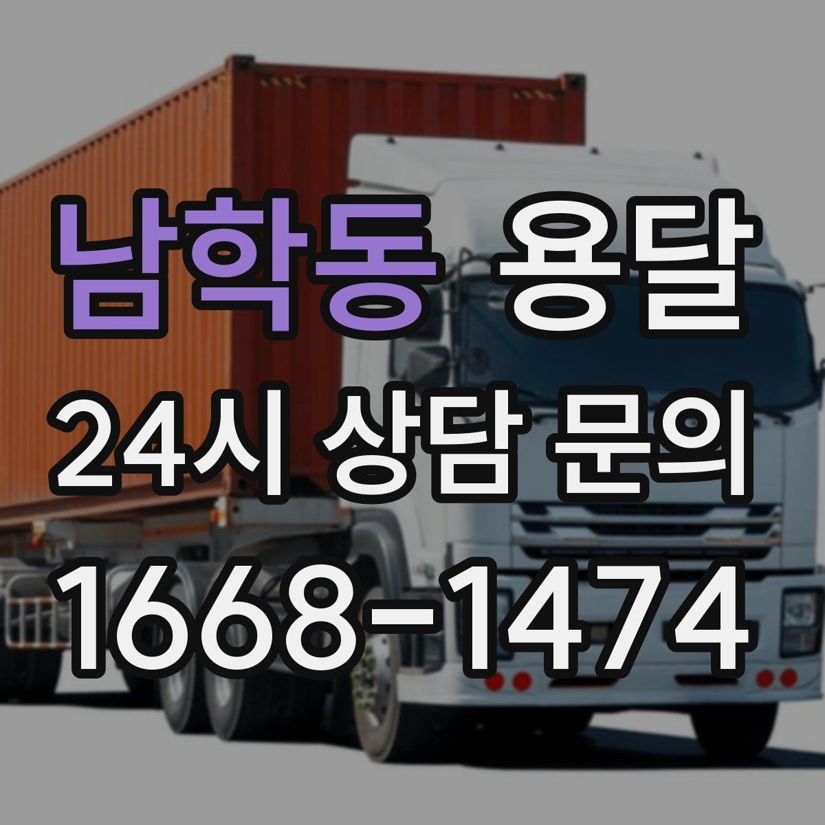 남학동 용달 출입구 사진 공유가 도움이 되는 상황
