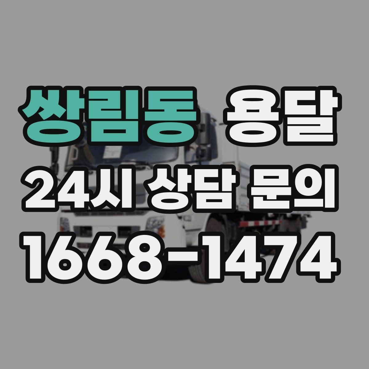 쌍림동 용달 침대 프레임 운반, 분해하면 시간이 줄어듭니다