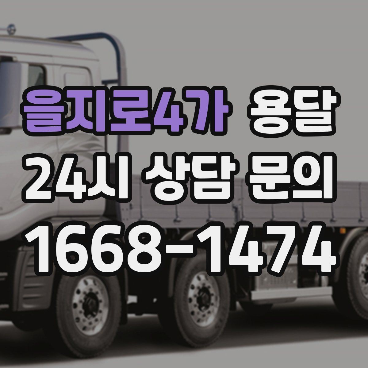 을지로4가 용달 단독 운반이 유리한 경우를 정리했습니다