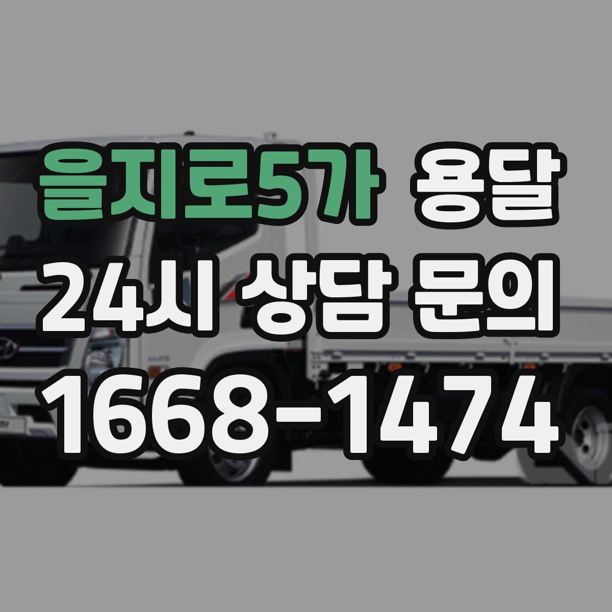 을지로5가 용달