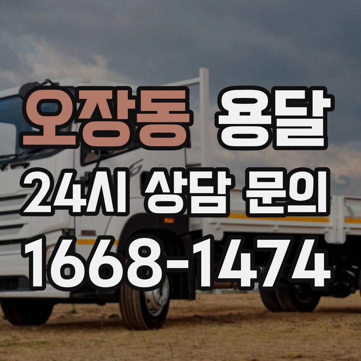 오장동 용달 침대 프레임 운반, 분해하면 시간이 줄어듭니다