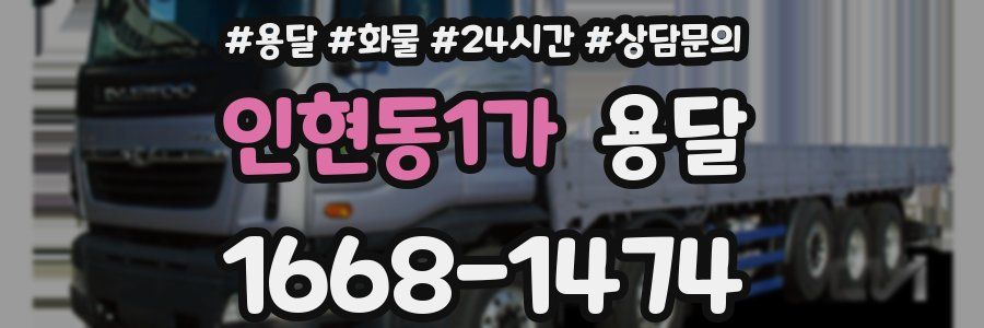 인현동1가 용달