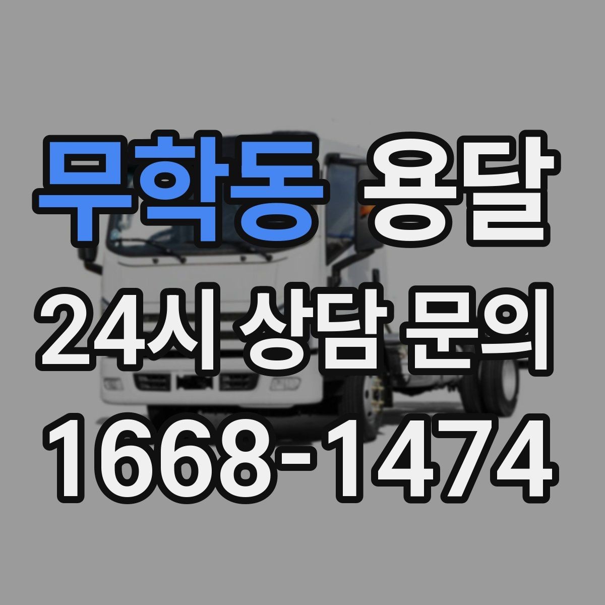무학동 용달 악기 운반, 충격을 줄이는 포장 포인트