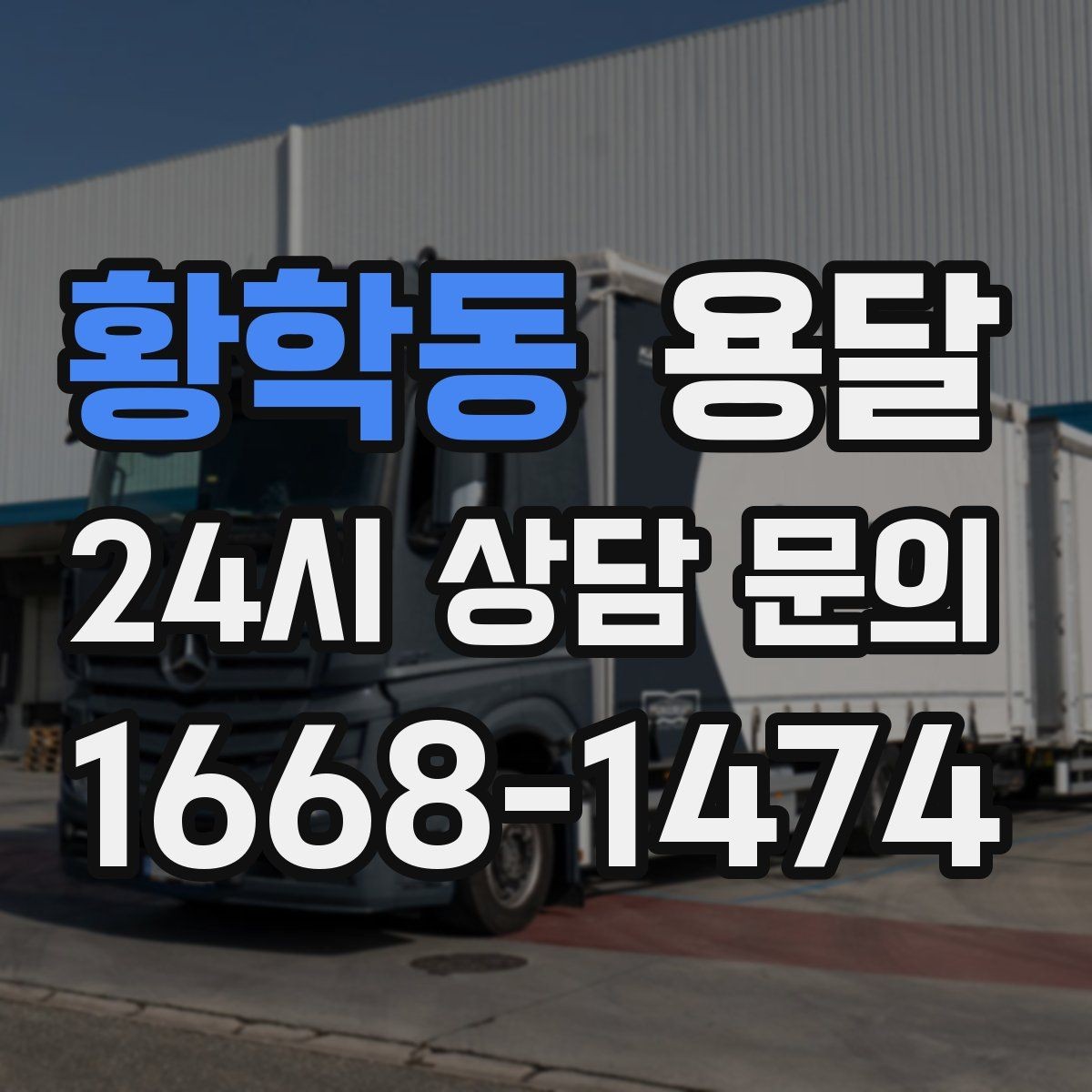 황학동 용달 자전거 운반, 체인 페달로 생기는 흠집 예방법