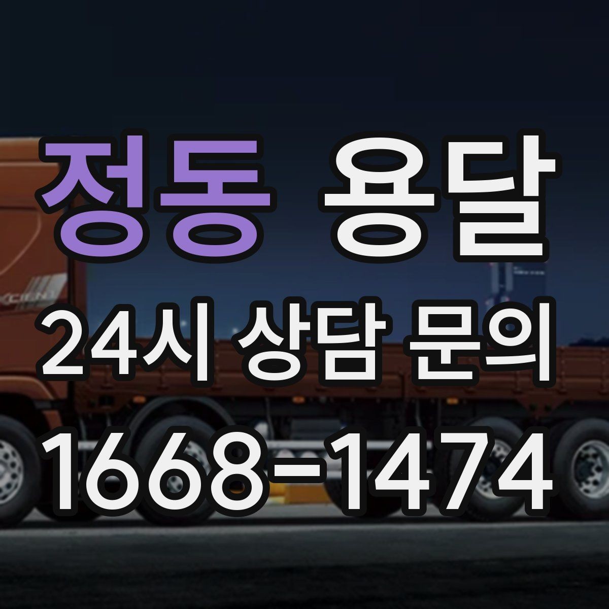 정동 용달 주소가 비슷한 곳에서 오배송을 막는 방법