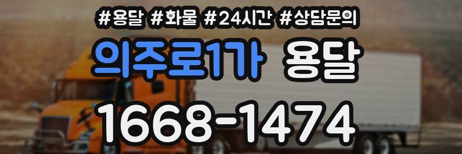 의주로1가 용달