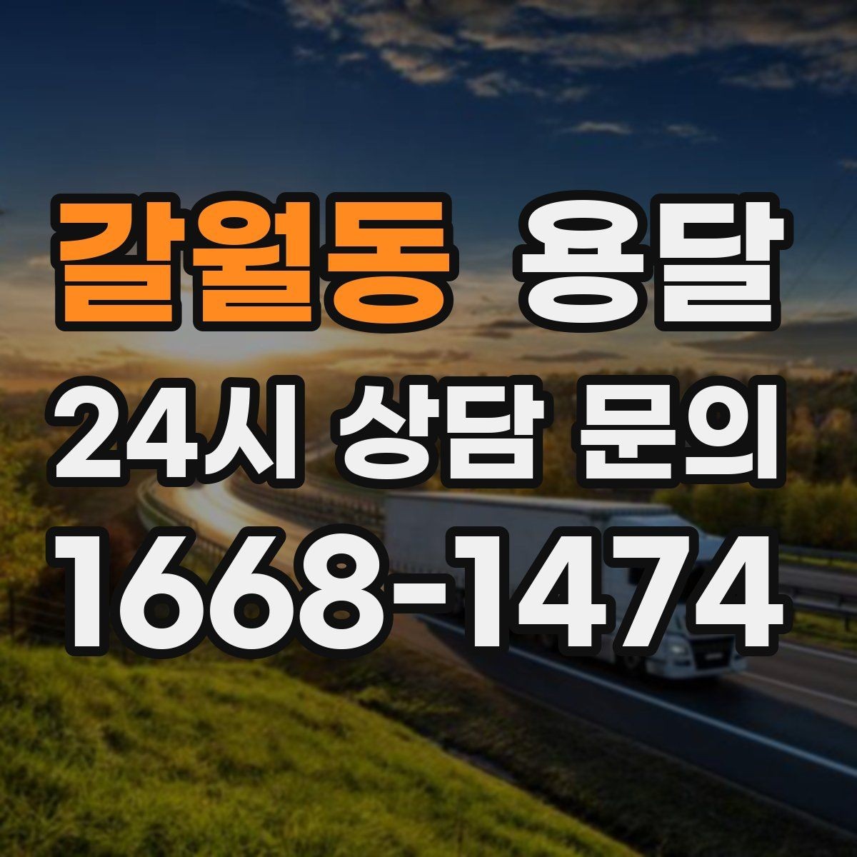 갈월동 용달 대기료가 생기는 상황을 미리 알고 예방하기