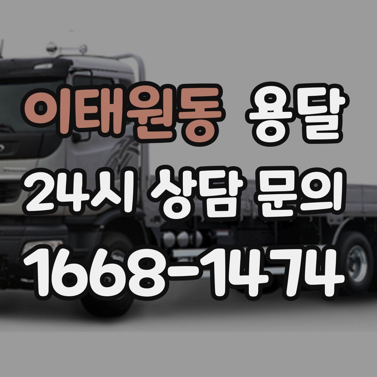 이태원동 용달 이삿짐 박스 테이핑만으로 달라지는 안전도