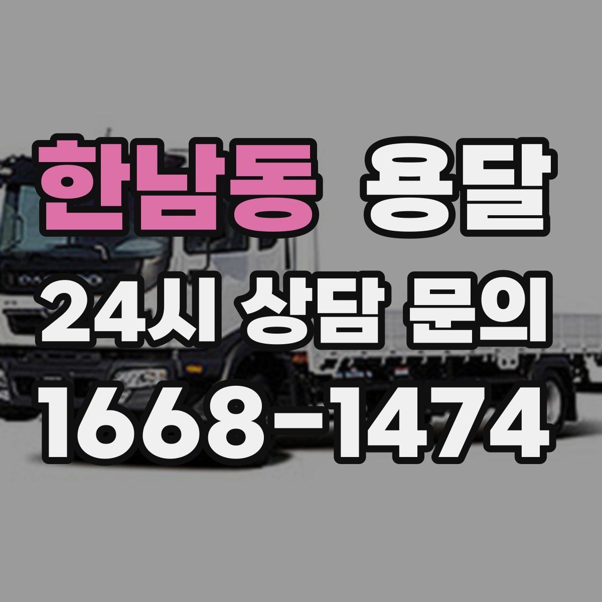 한남동 용달 TV 모니터 운반, 파손을 줄이는 포장 요령