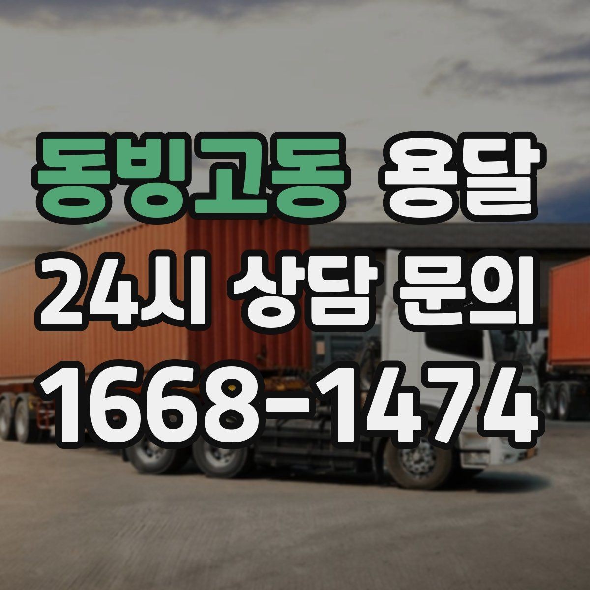 동빙고동 용달 자전거 운반, 체인 페달로 생기는 흠집 예방법