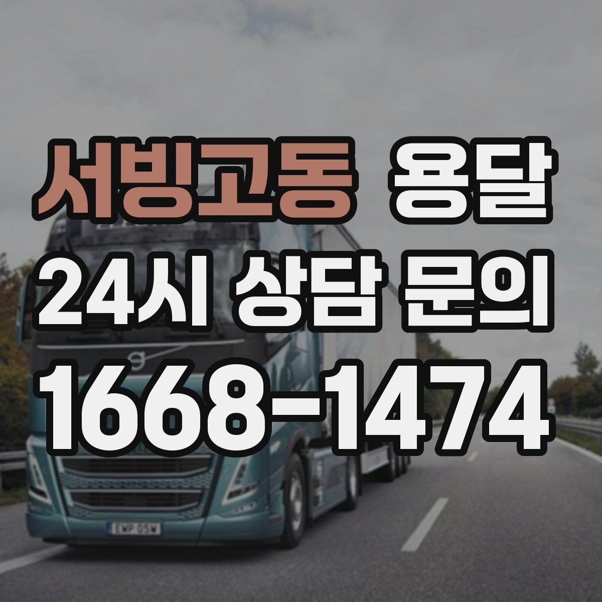 서빙고동 용달 테이프 완충재 비닐커버 준비물 체크리스트