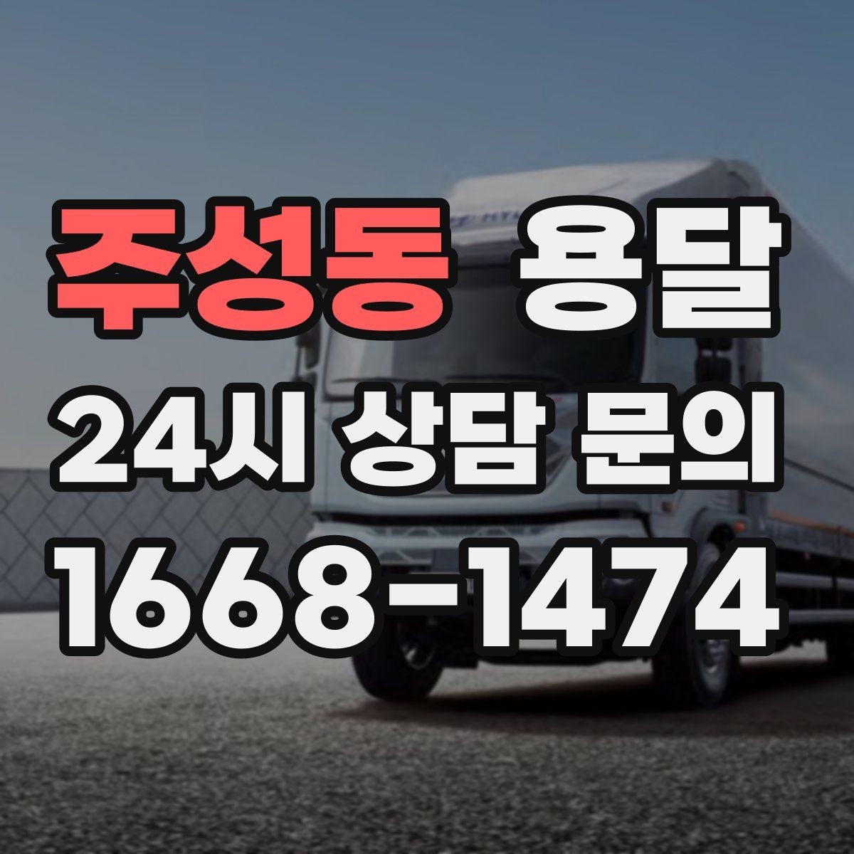 주성동 용달 파손을 줄이는 포장 적재 체크리스트