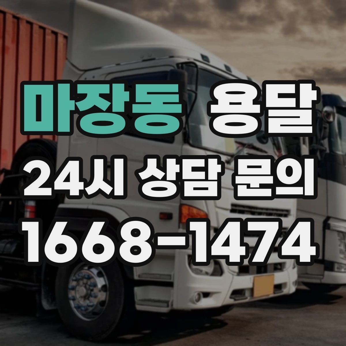 마장동 용달 가구 모서리 보호로 손상 줄이는 방법