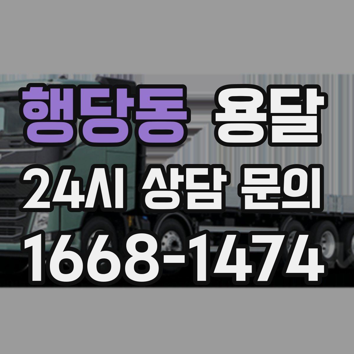 행당동 용달 경유지가 늘면 왜 비용이 달라질까 쉽게 정리