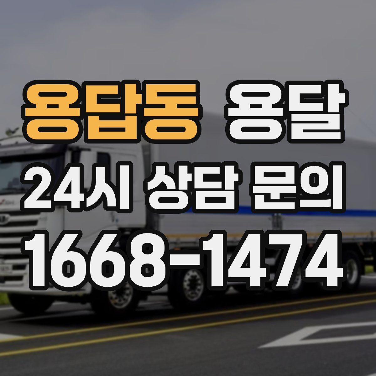 용답동 용달 책 서류 박스가 무거울 때 적재 팁