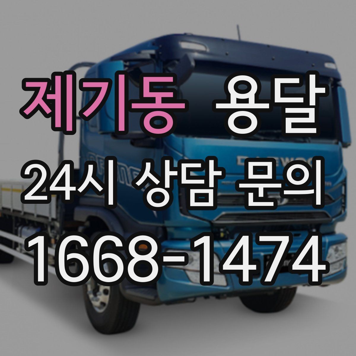 제기동 용달 나사 리모컨 케이블 같은 소품 분실 방지법